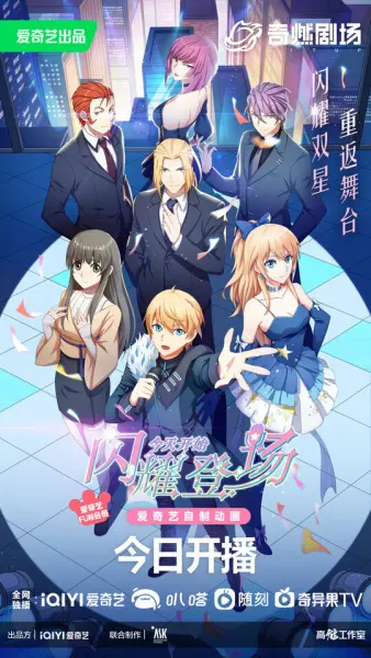 С сегодняшнего дня я — звезда! 2 сезон